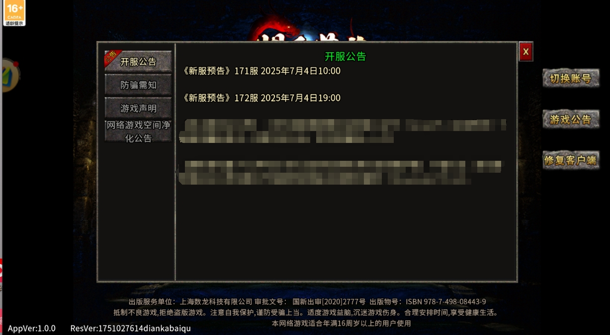 《冰雪传奇点卡重制版》:开区公告(图1) 《冰雪传奇点卡重制版》:开区公告(图1)
